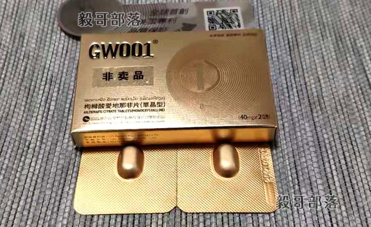 高登GW001爱地那非开始抢占市场，开启高端男性健康产品品牌,GW001爱地那非试用装,爱地那非,第2张