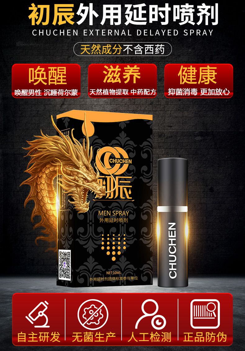 初辰延时喷剂 ,植物配方经典款10ML,初辰,第2张