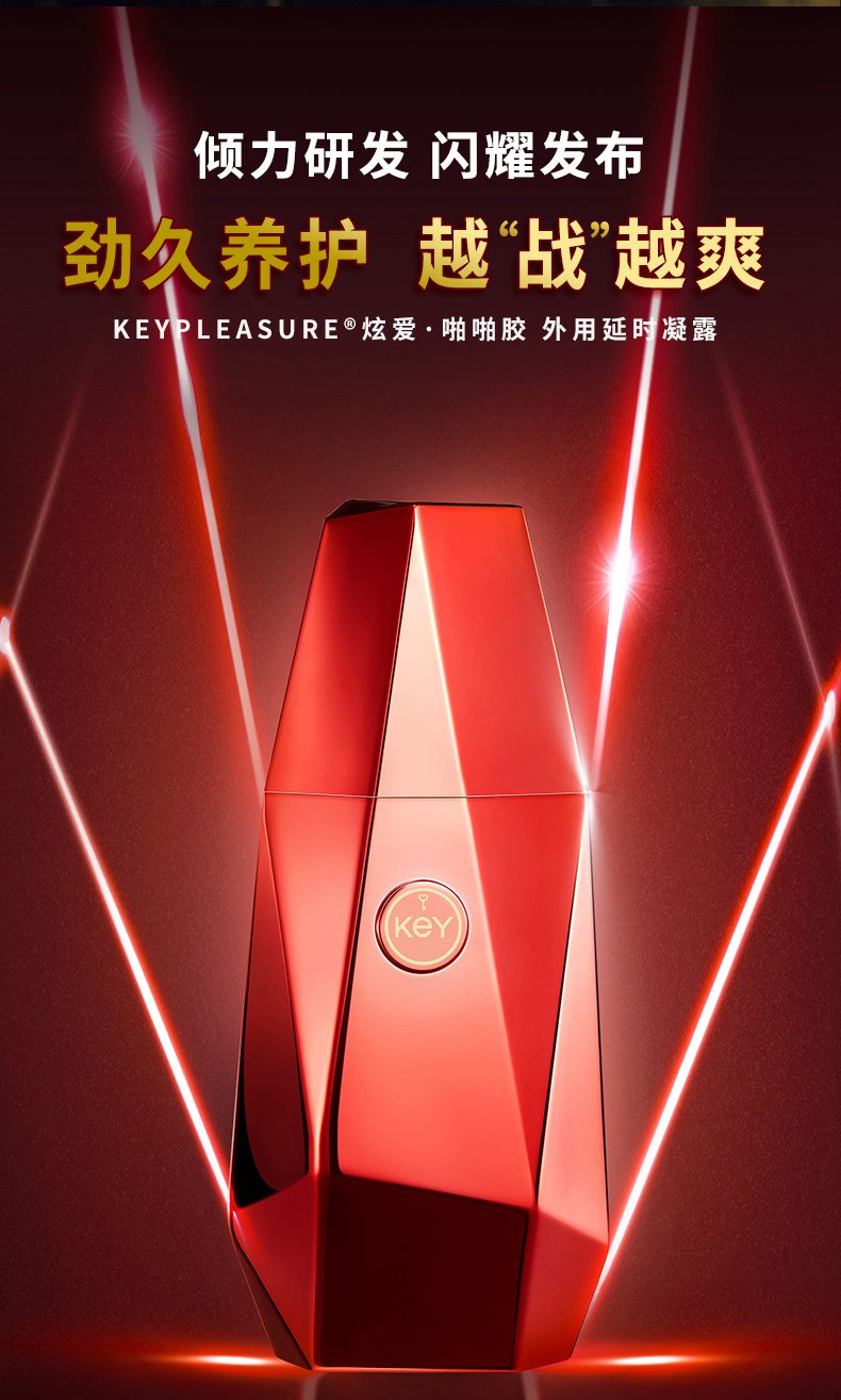 美国KEY炫爱啪啪胶外用延时凝胶,KEY,第1张